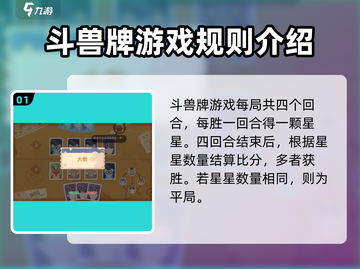 沙石镇时光🔥斗兽牌玩法大公开！轻松上手制胜秘诀💡截图2