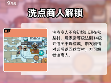 元气骑士前传😱洗点商人位置曝光！截图2