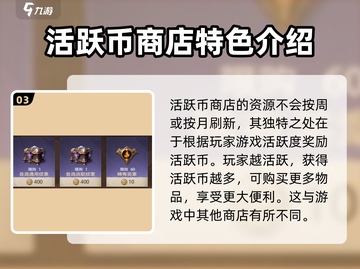 塔瑞斯世界💥活跃币商店详情曝光！🔥超值好物等你来抢截图4