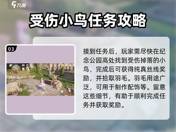 无限暖暖🔥纪念山地捡小鸟全攻略🎉截图4