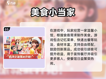 🍜🔥2025必玩美食街游戏TOP榜！截图6