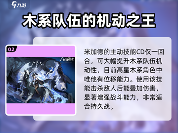 白夜极光米加德🔥超强强度解析来了！✨截图3