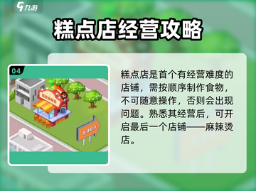 楼下早餐店大起底🔥《店铺顺序》攻略来了！🎮截图5