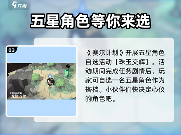 赛尔计划🔥春节活动2024超全攻略🎉截图4