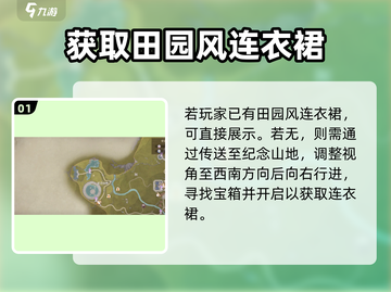 无限暖暖天生绝配🔥游戏名完成攻略来啦！截图2