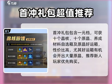 星球重启💥首充礼包炸裂上线！🎁截图2