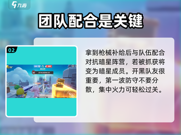 元梦之星生化追击🔥模式玩法规则与技巧分享！截图3