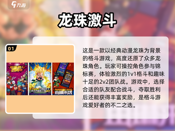 🔥2023必玩！七龙珠手游合集💥截图2