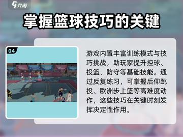 热血美职篮🔥玩法攻略，篮球爱好者必看！🏀截图5