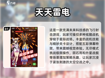 🚀2025必玩！经典太空飞机大战游戏合集🎉截图2