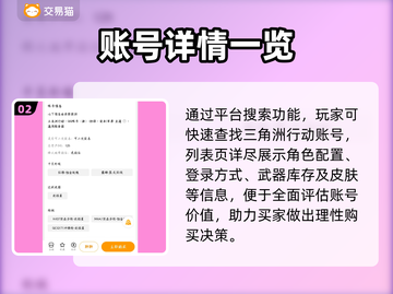 🔥三角洲行动账号交易神平台曝光！💸截图3