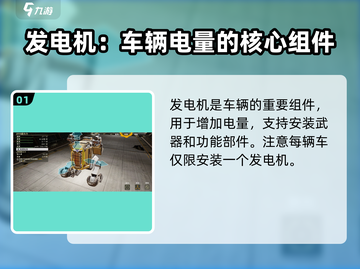创世战车🔥组件全解析，结构详解等你来！截图2