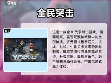 🔥2024最燃PVE射击网游合集💥🎮截图2