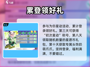 元梦之星活动大揭秘！游戏狂欢🔥等你来战🎮截图3