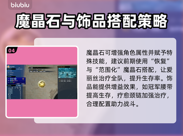 最终幻想7重生🔥配装选择全攻略💎截图5