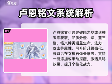 巴风特之怒🔥卢恩铭文最强搭配攻略来啦！截图2
