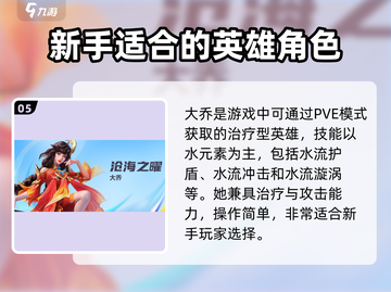 王者荣耀星之破晓🔥新手必玩英雄推荐！截图6