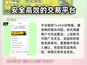 卖游戏账号有风险⚠正规交易平台推荐来啦！🔥截图5