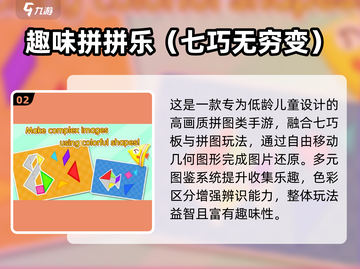 🔥2025热门几何拼图游戏大揭秘！🧩挑战你的空间想象力！截图3