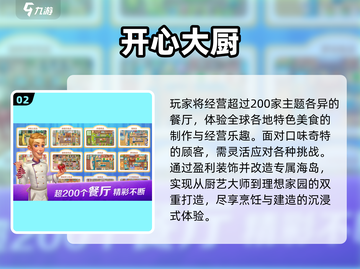 🔥2024必玩美食经营手游💥截图3