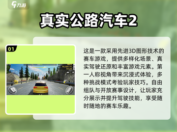 🚗2024必玩！超有趣驾驶游戏排行榜🔥截图2