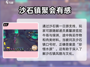 沙石镇时光🎉聚会任务位置大揭秘！玩家必看🔥截图2