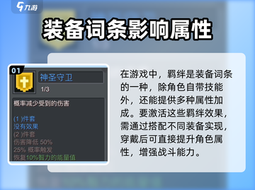 元气骑士前传：装备羁绊玩法大揭秘💥🔥截图2