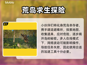 《森林》联机闪退？速看解决办法🔥🎮截图2