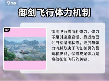 仙剑世界🔥御剑飞行玩法攻略来了！🎉截图3