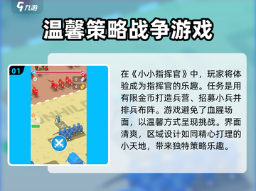 小小指挥官🔥公测时间曝光，快来抢先知道！💥截图2