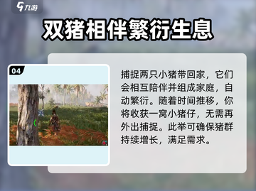 荒野起源🔥养猪攻略，快速养猪称霸游戏！截图5