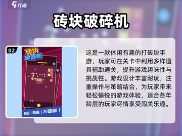 2022十大🔥打砖块游戏排行榜🎮截图3