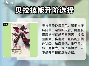 铃兰之剑🔥贝拉职业升阶全攻略💎截图2