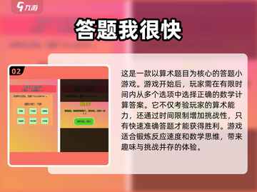 2025超🔥答题小游戏推荐，玩到停不下来！🎮💡截图3