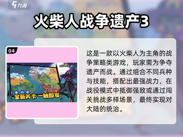 🔥火柴人联盟手游TOP榜！2025最耐玩的都在这💥🎮截图5
