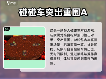 💥2025最火汽车对撞游戏排行榜🔥截图5