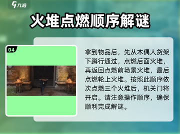燕云十六声⚡心如止水地窟解谜全攻略💡截图5
