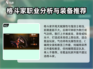 地下城与勇士手游🔥开服必选职业推荐！✨截图3