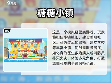🔥2025年超好玩的模拟经营手游推荐🎉截图6