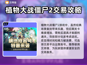 植物大战僵尸2账号交易平台🔥超全分享！截图3