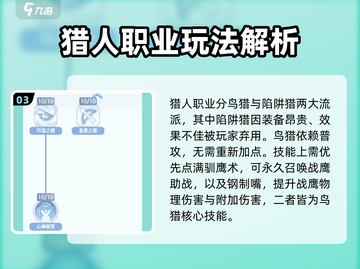 仙境传说手游🔥猎人加点详解，秒变高手！截图4
