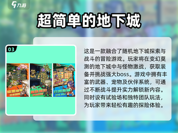 🔥2025年超耐玩地下城手游推荐💥截图4