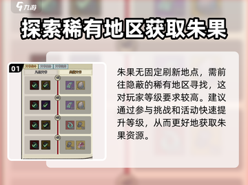 原神：北荒卷朱果秘密💡，快速获取指南！截图2