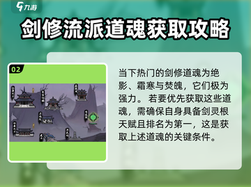 鬼谷八荒🔥剑修道魂最佳选择攻略来啦！截图3