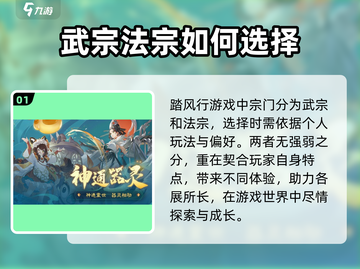 踏风行🔥：必选宗门大揭秘！新手必看🎉截图2