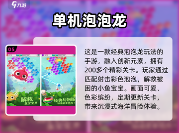 🎮2025超火免费泡泡龙手游大集合！🔥截图6