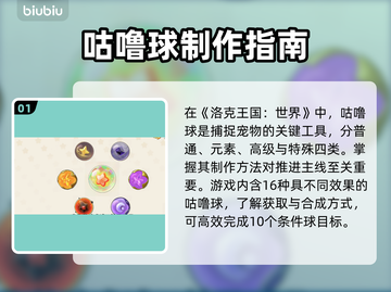 🔥洛克王国神球全获取攻略💥截图2