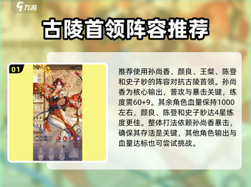 原神：古陵首领打法推荐，轻松通关秘籍🔥截图2