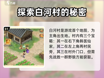 仙剑奇侠传：隐藏宝箱位置大曝光！💎快来看截图2