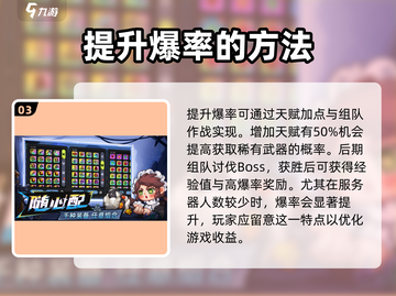 英勇之地💥萌新必看！手游爆率大揭秘🔥截图4